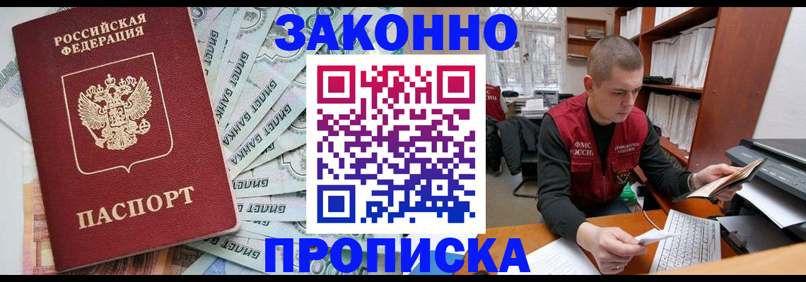 прописка в Кувандыке