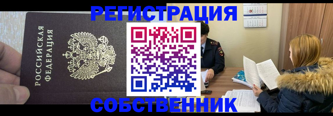 временная регистрация для всех в Кувандыке